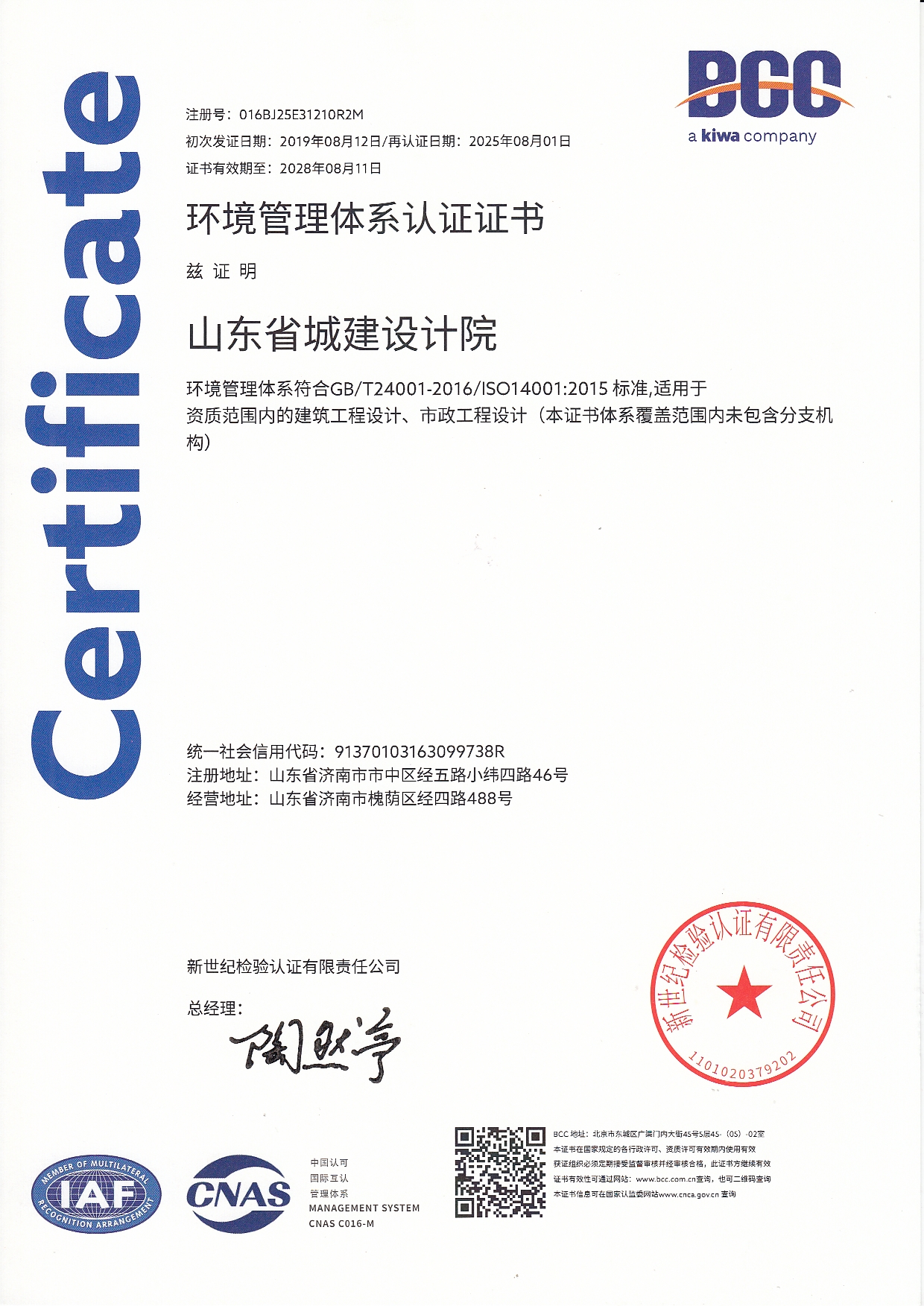 环境管理体系证书