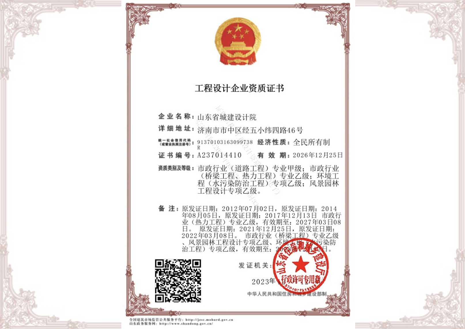 路桥风景园林环境工程乙级资质