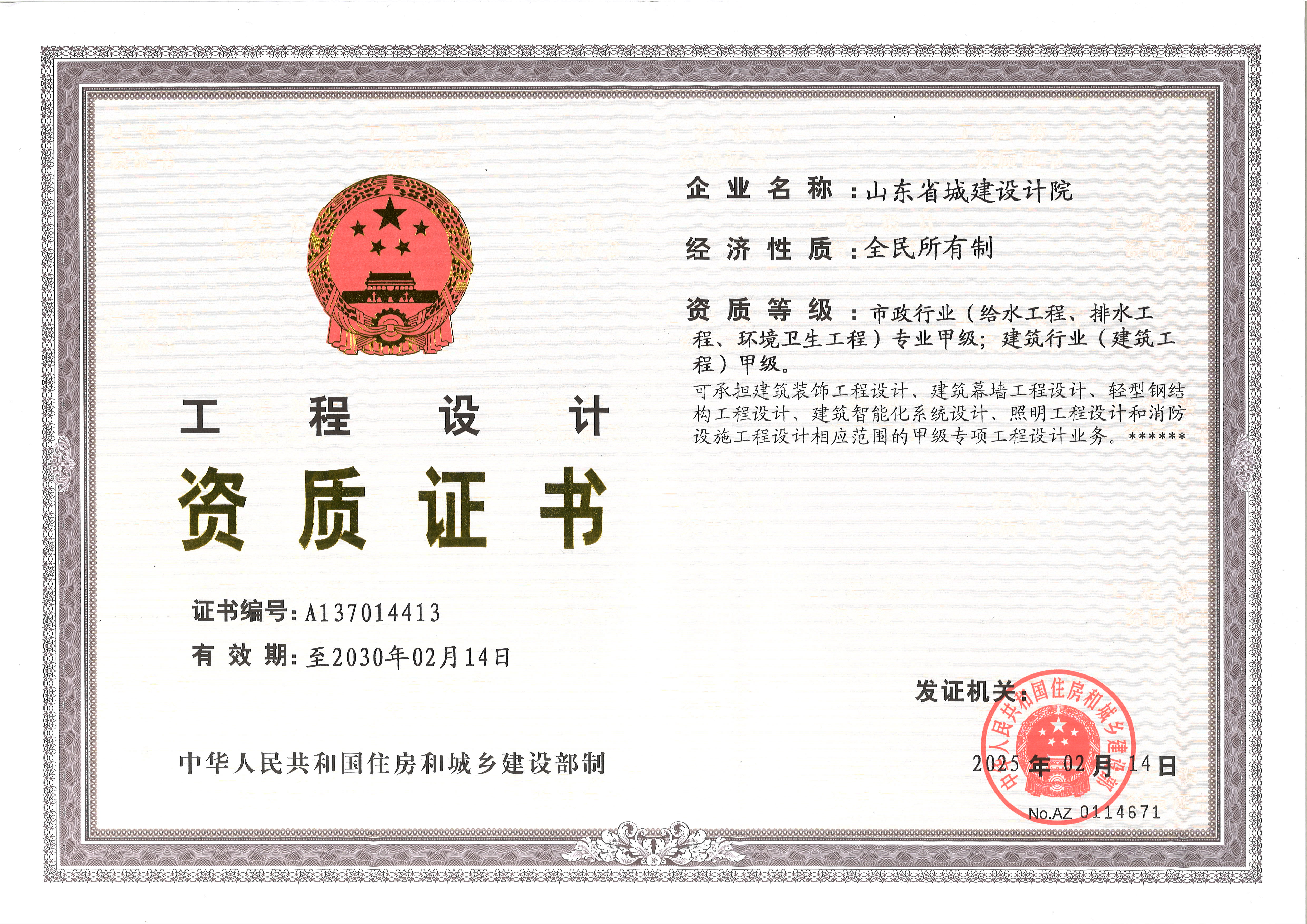 设计甲级资质正本