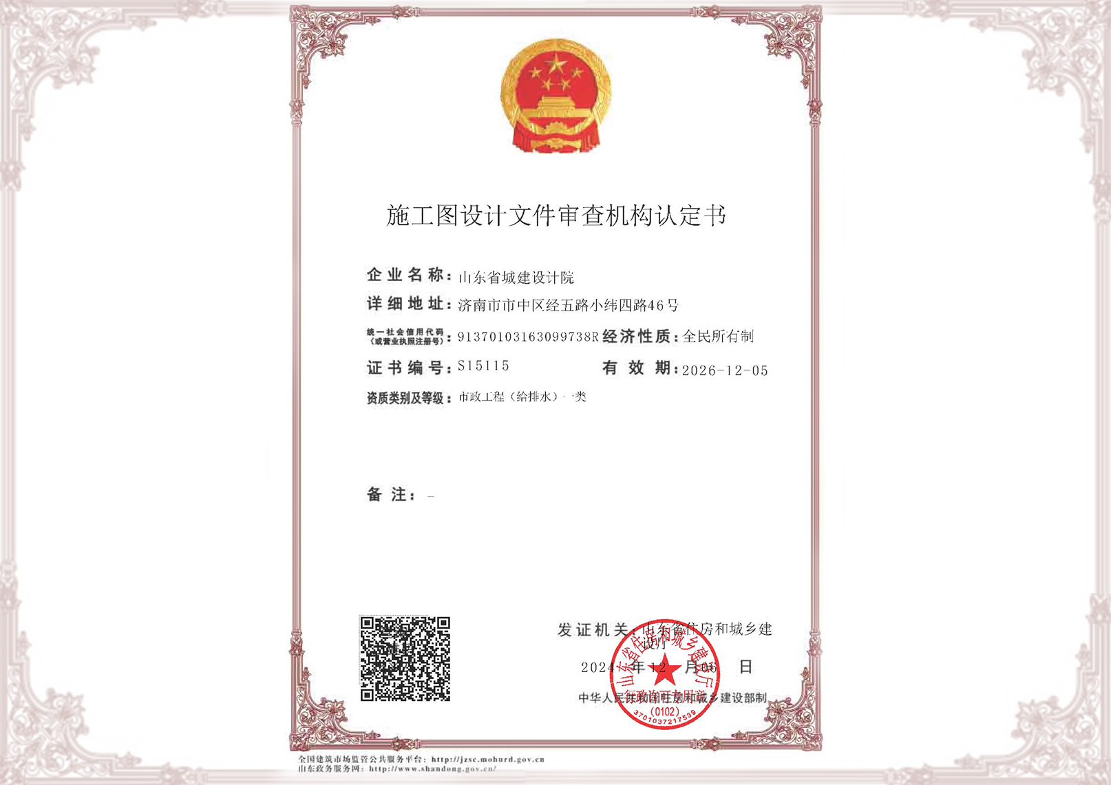 市政工程（给排水)一类施工图审查资质