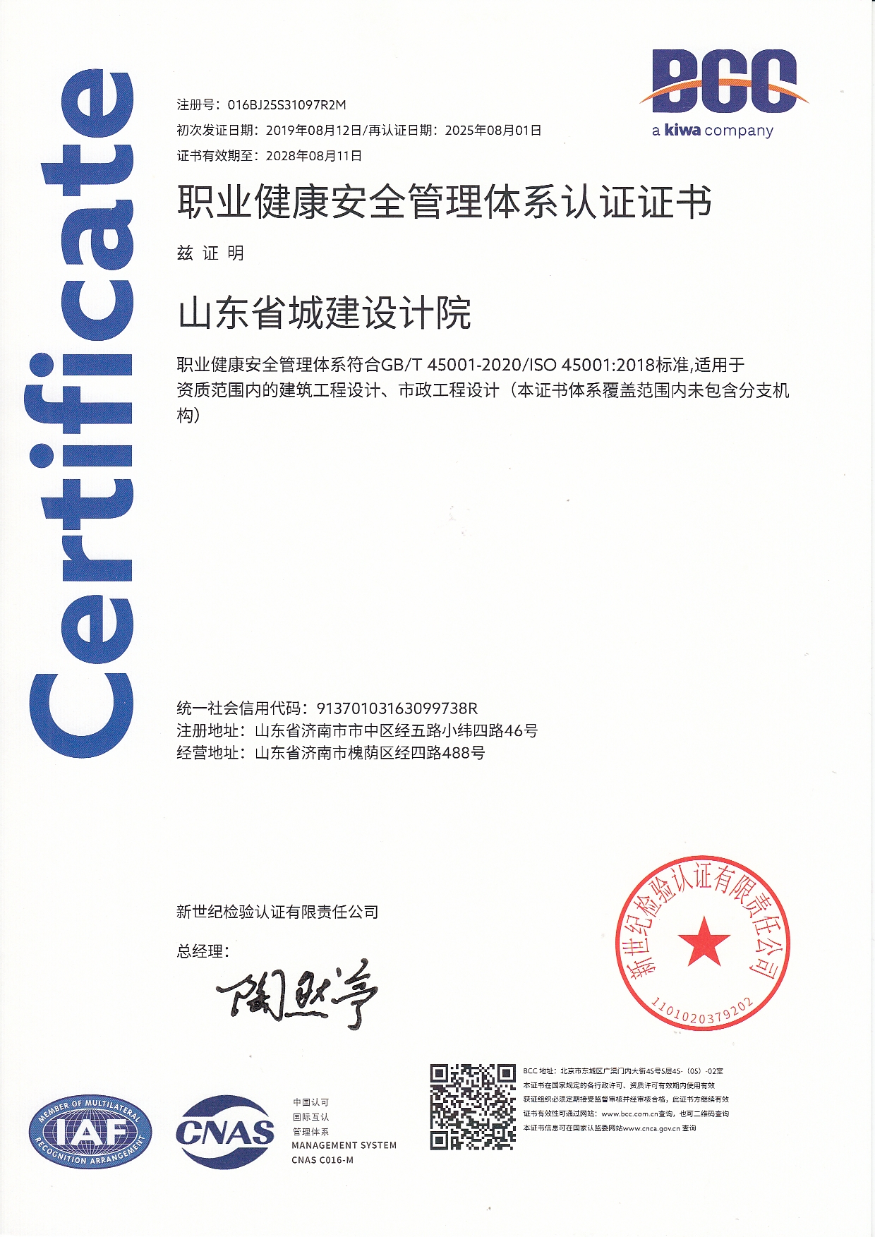 职业健康管理体系证书